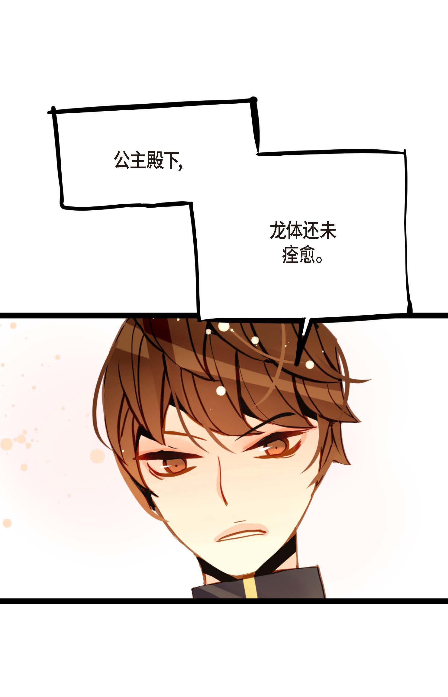 第94话 我可是龙！22