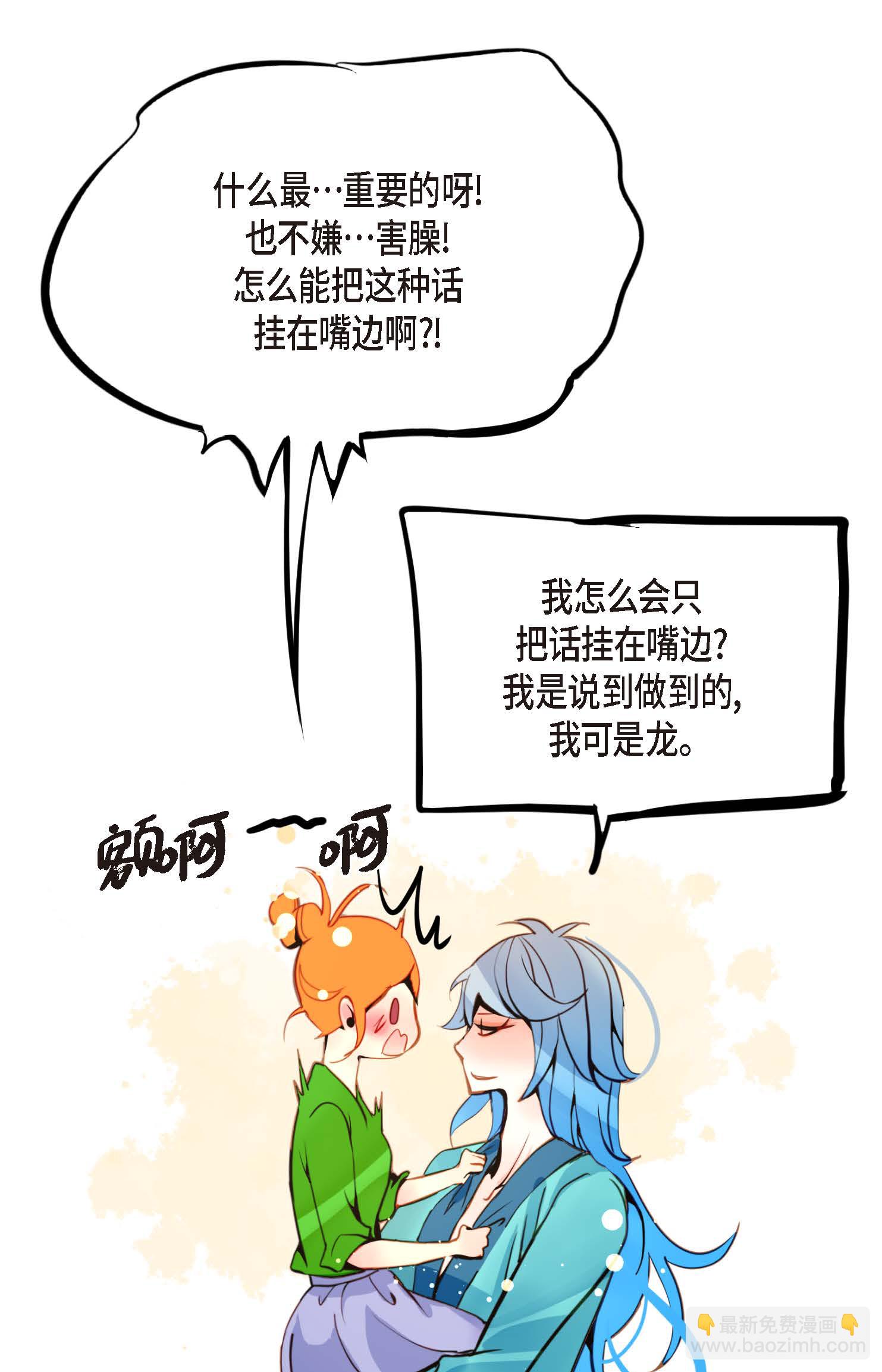 第94话 我可是龙！9