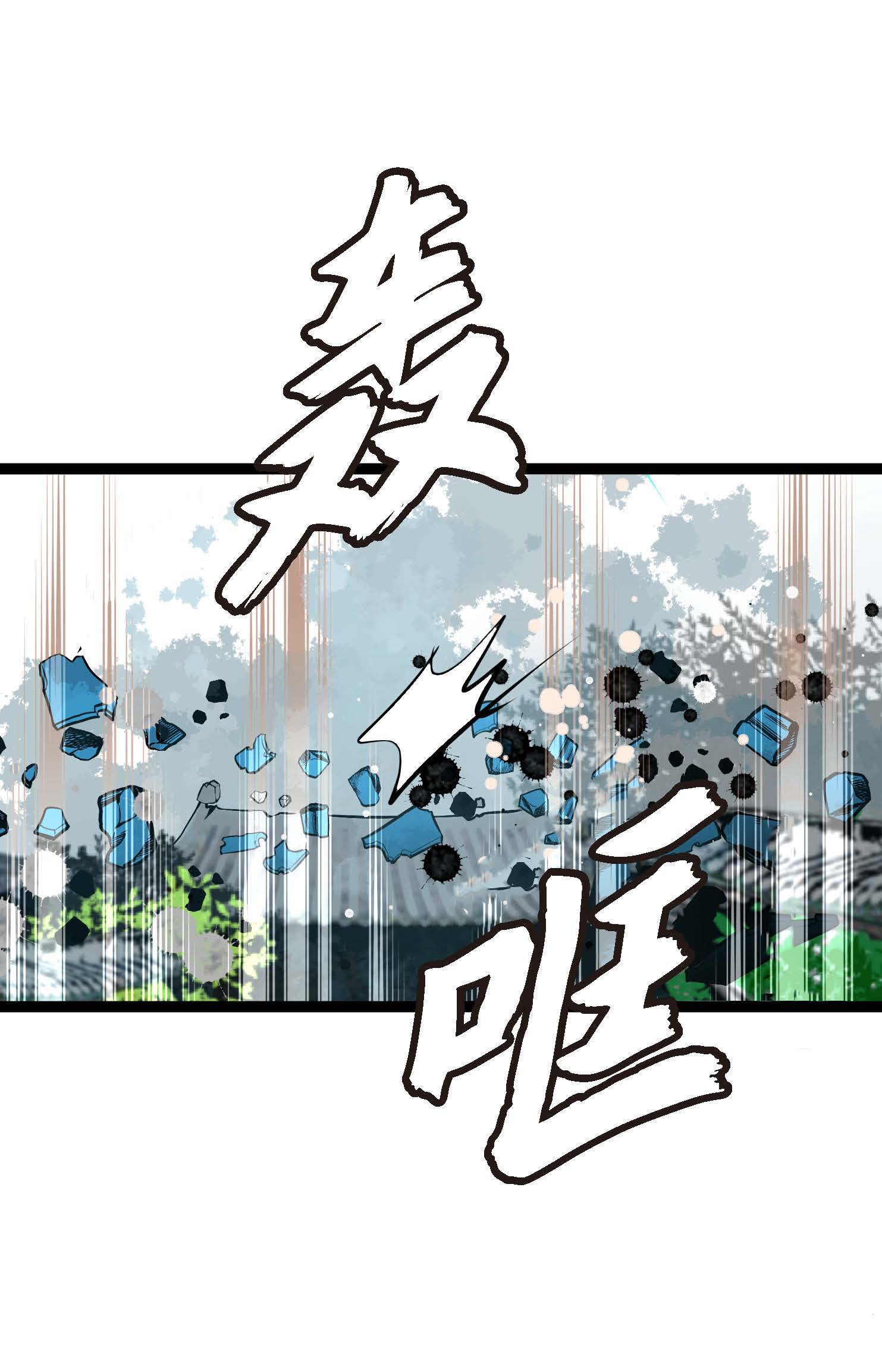 第108话 快动一下！7
