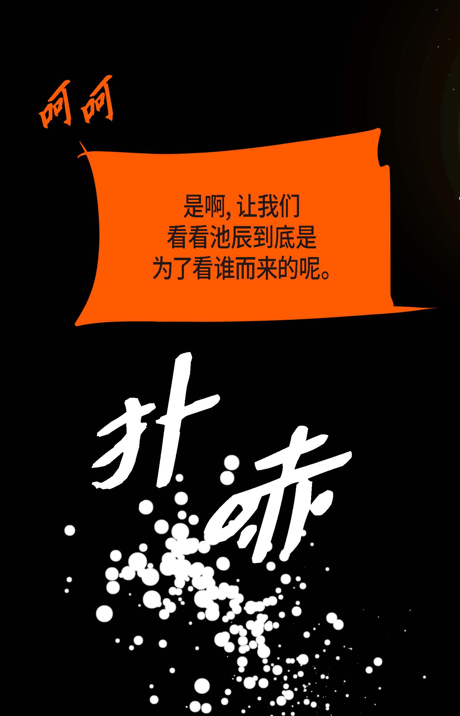 第109话 你是个迟到鬼！21
