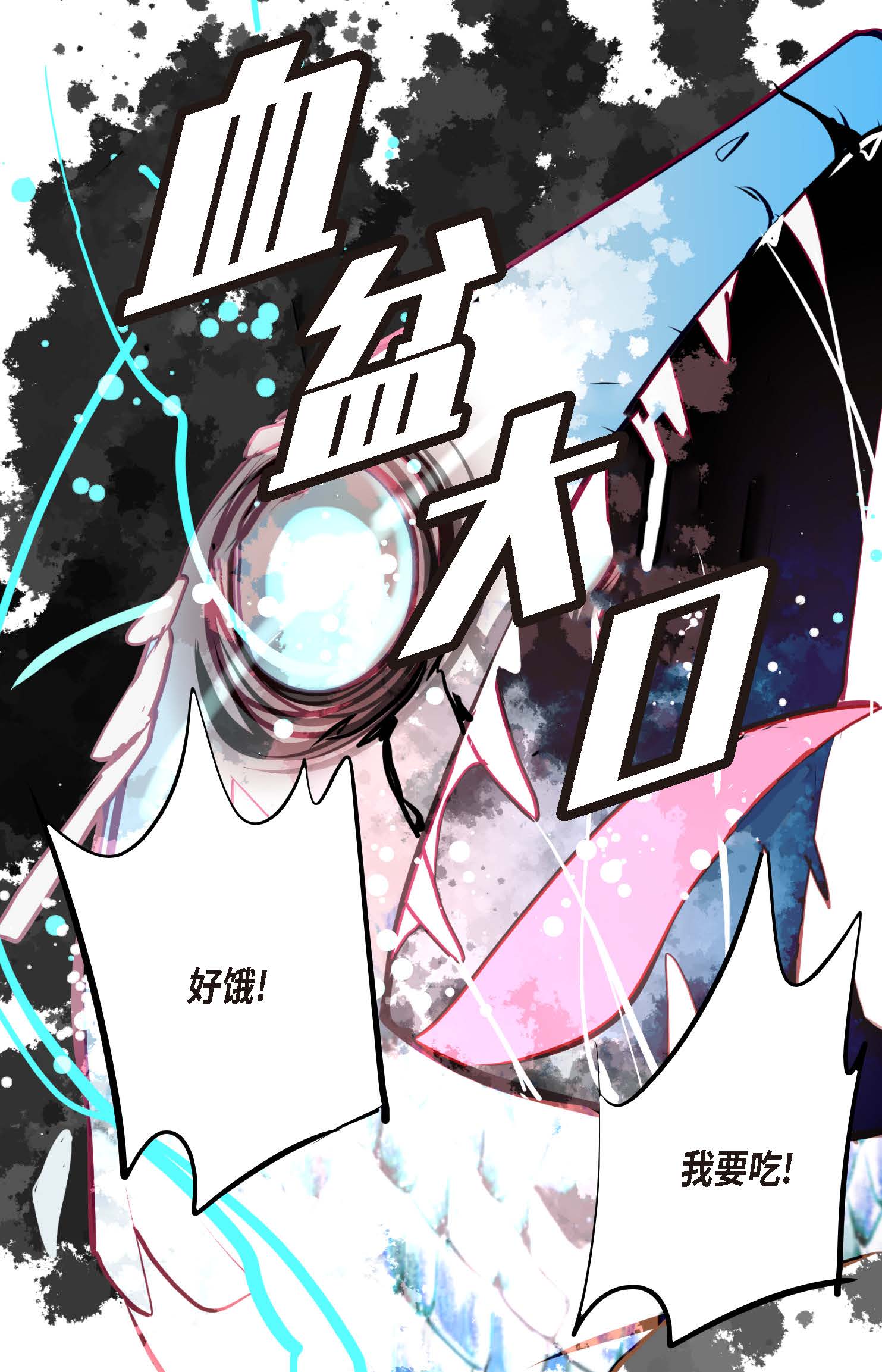 第113话 我还是好饿24