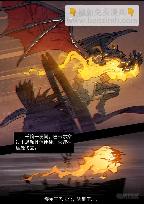 龙之战争（四）6
