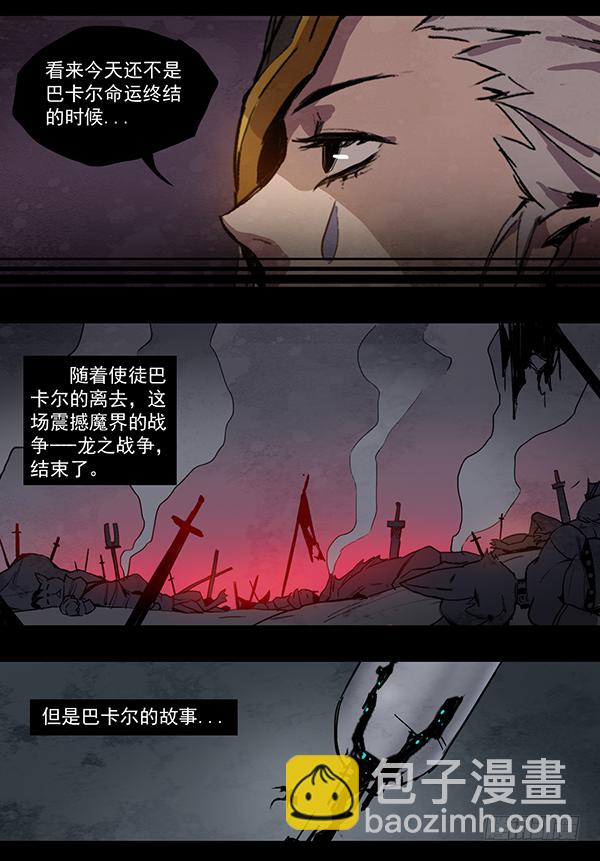 龙之战争（四）9