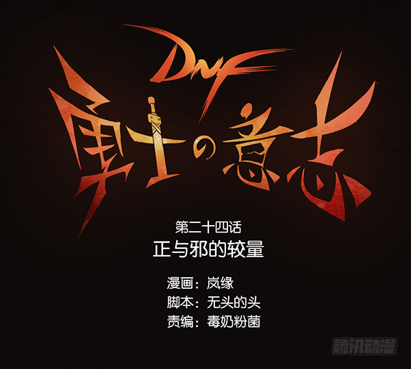 正与邪的较量0