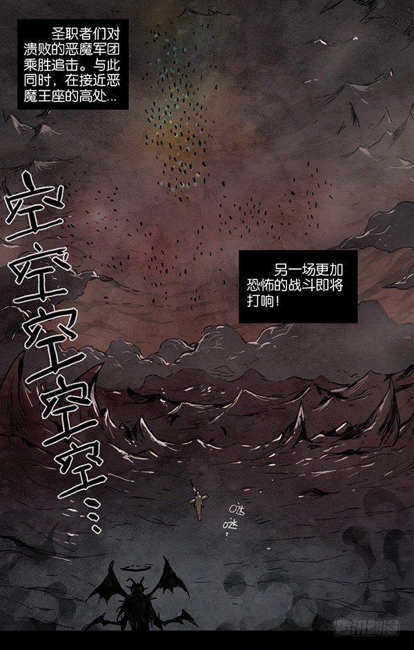 暗黑圣战（三）：真龙焚天16