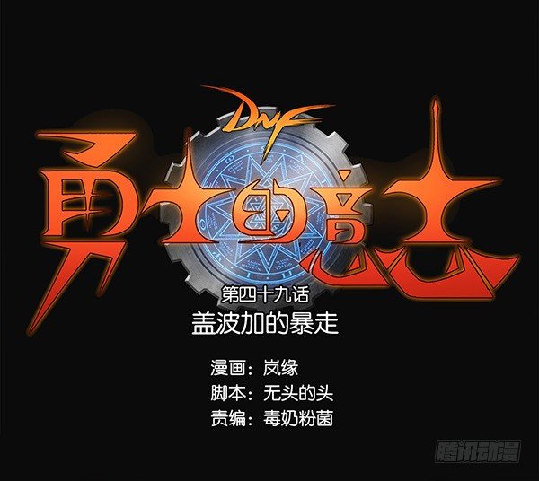 盖波加的暴走0