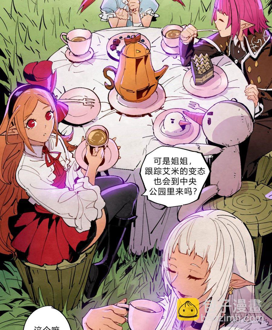打扰了！魔法师的下午茶11