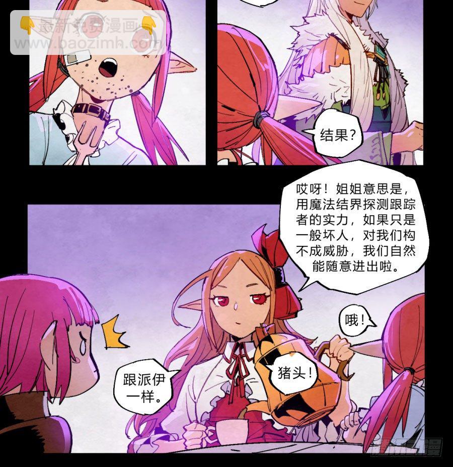 打扰了！魔法师的下午茶14
