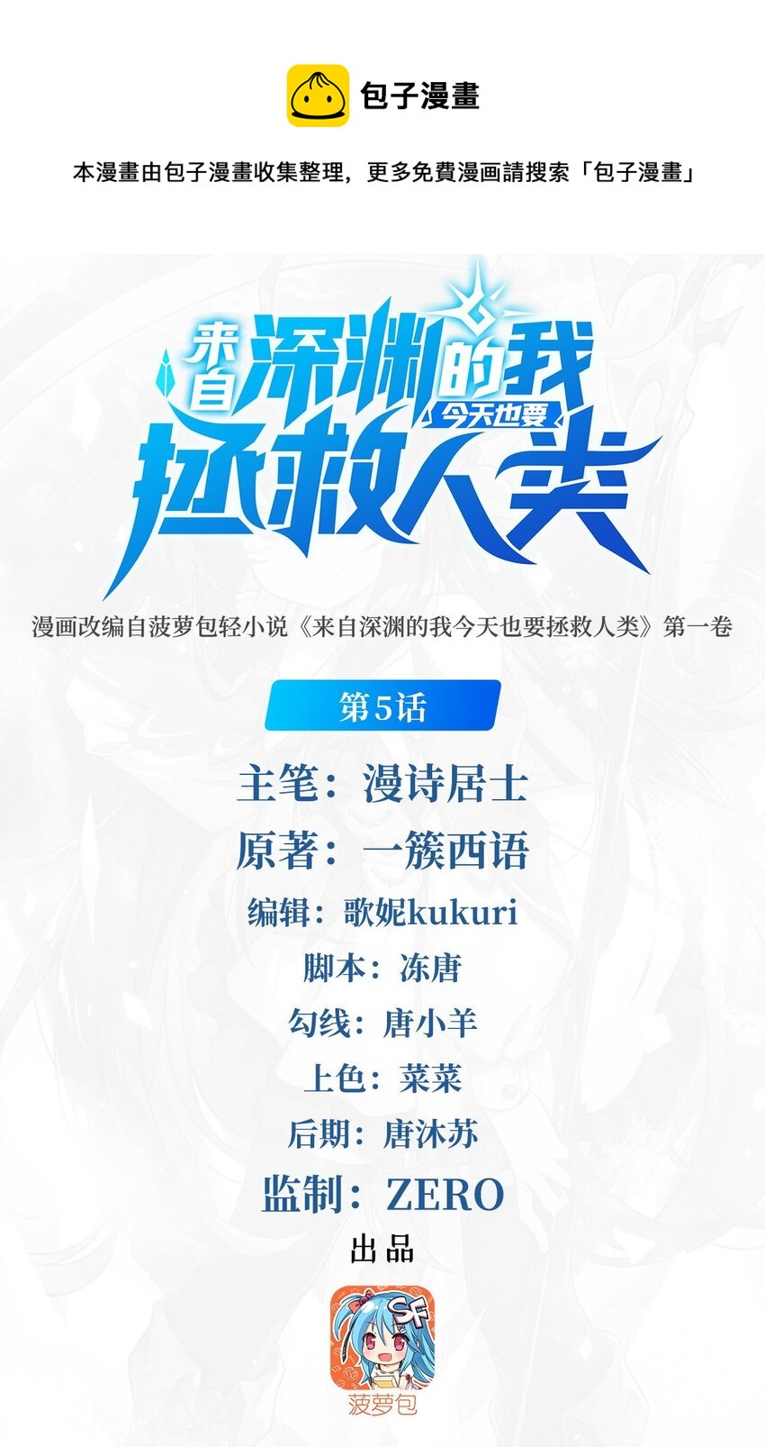 第5话 存在的资格0
