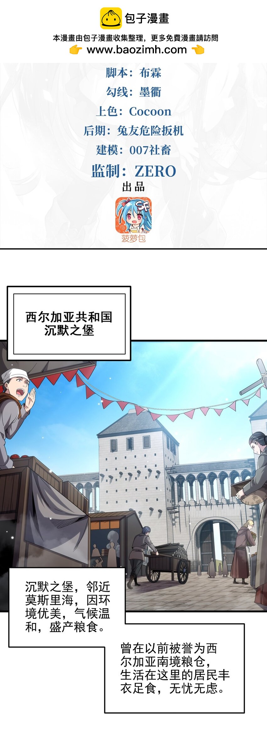 第120话 沉默之堡1