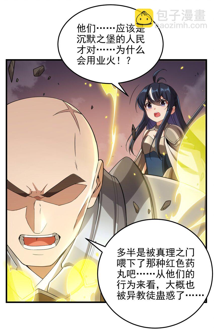 第120话 沉默之堡19