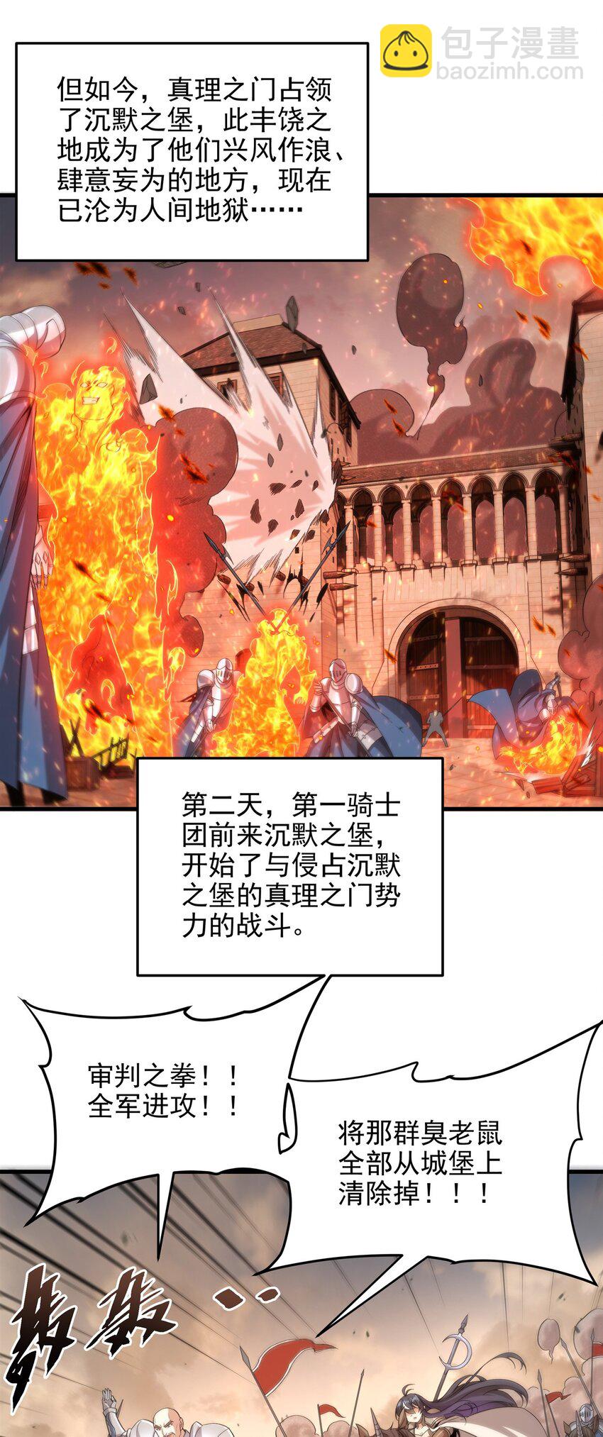 第120话 沉默之堡2