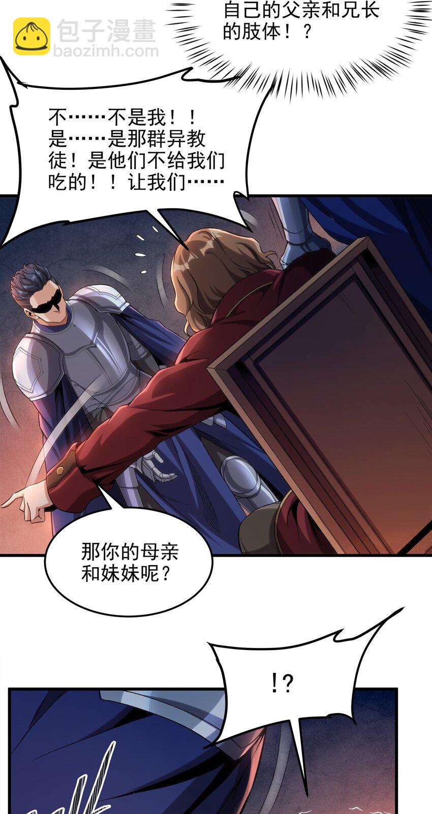 第121话 人面兽心21