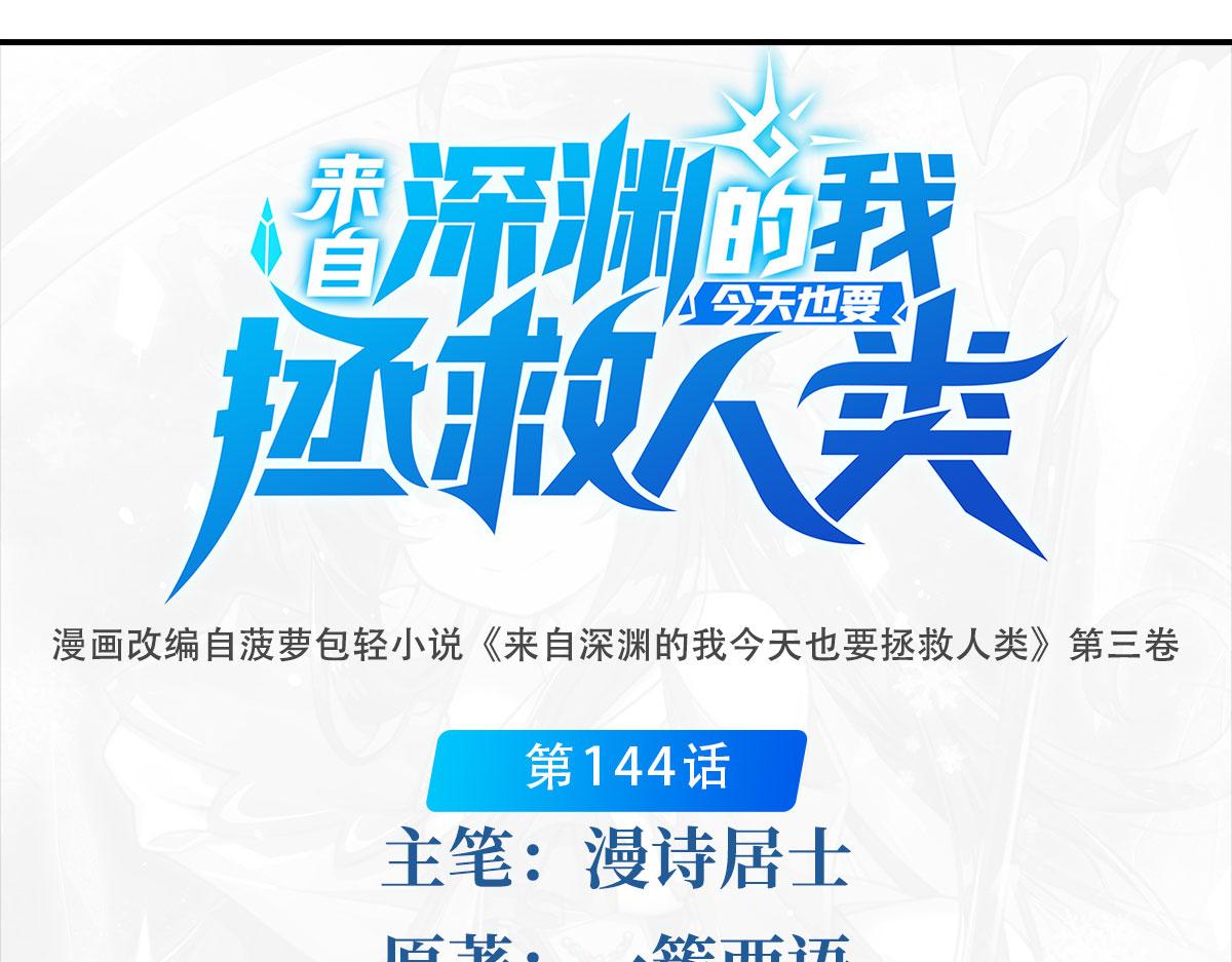 第144话 都是骗子0