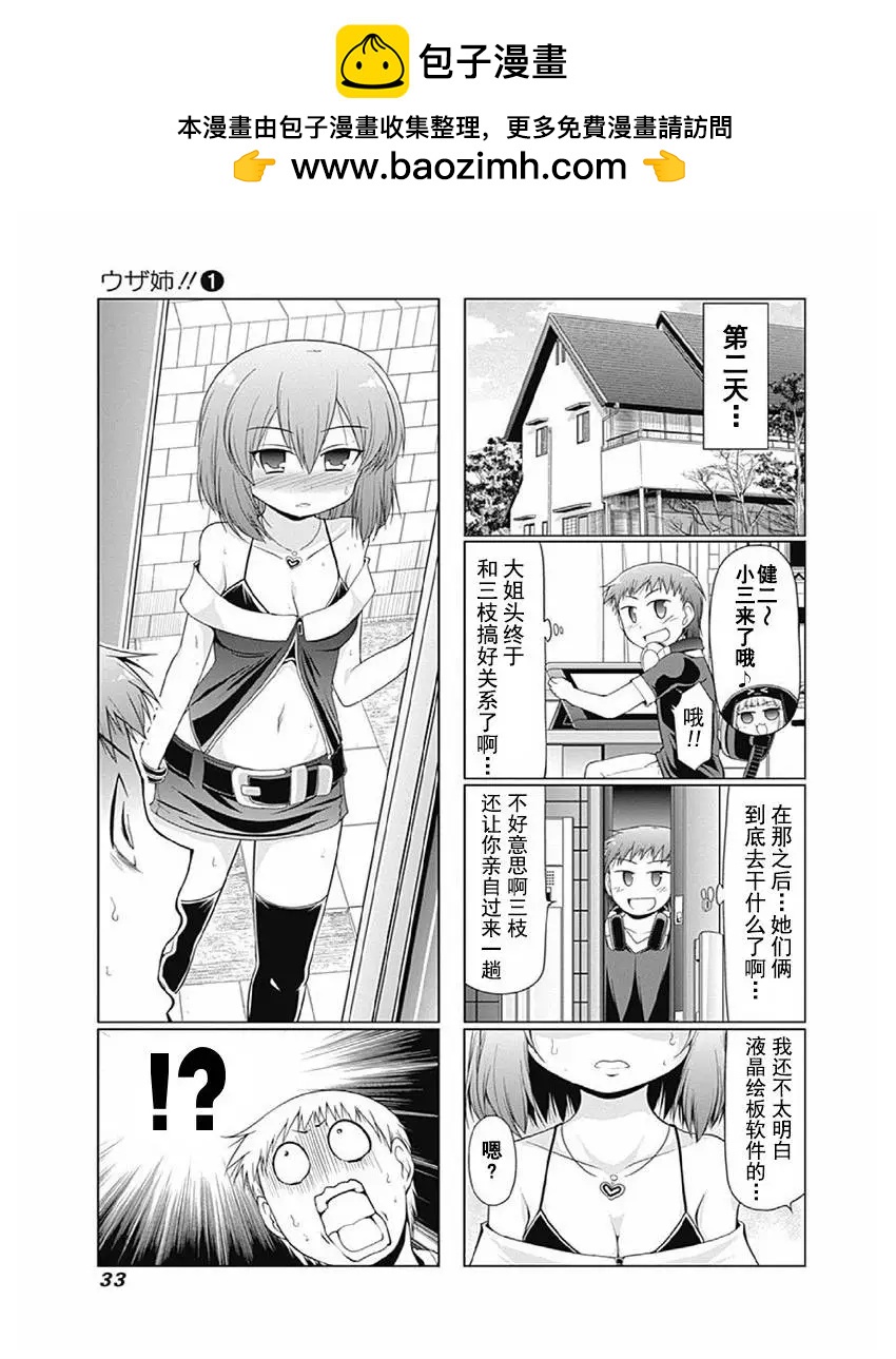 第1卷03回8