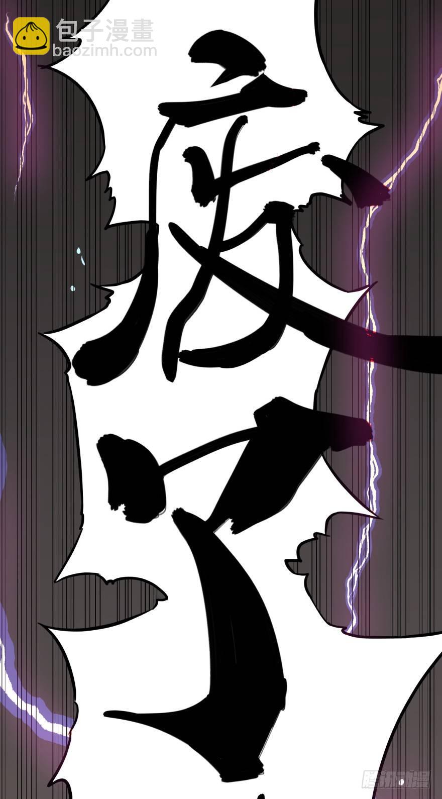 宰了你！67