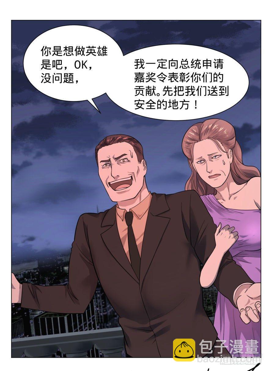 危险者名单上的反派41