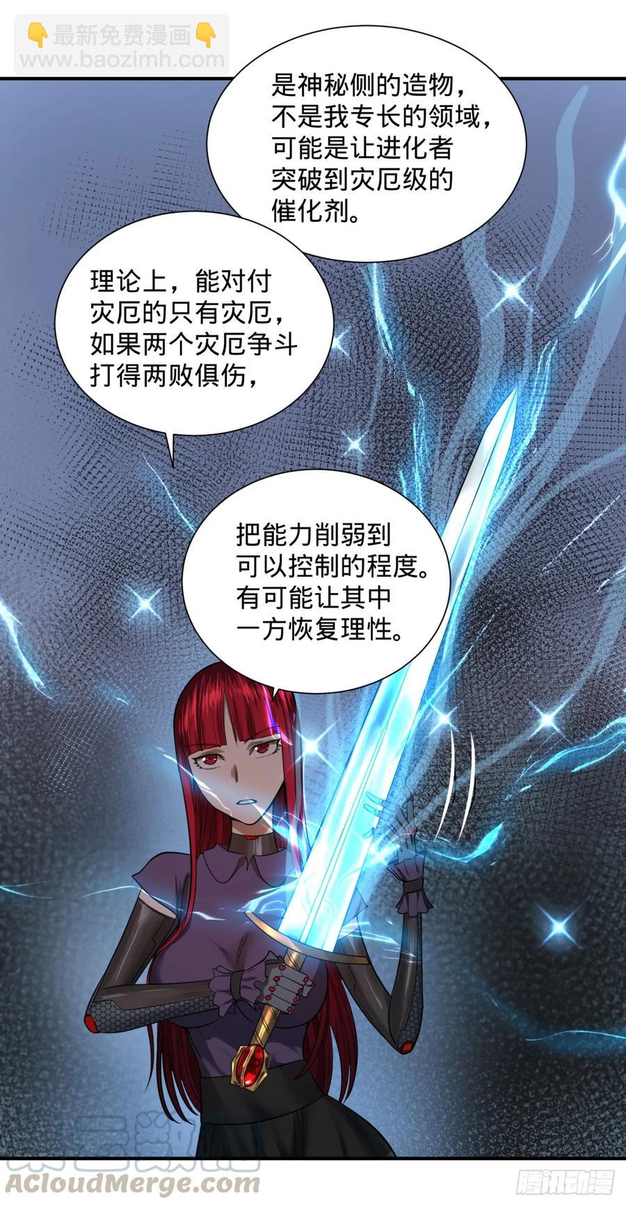 阻止灾厄的方法18