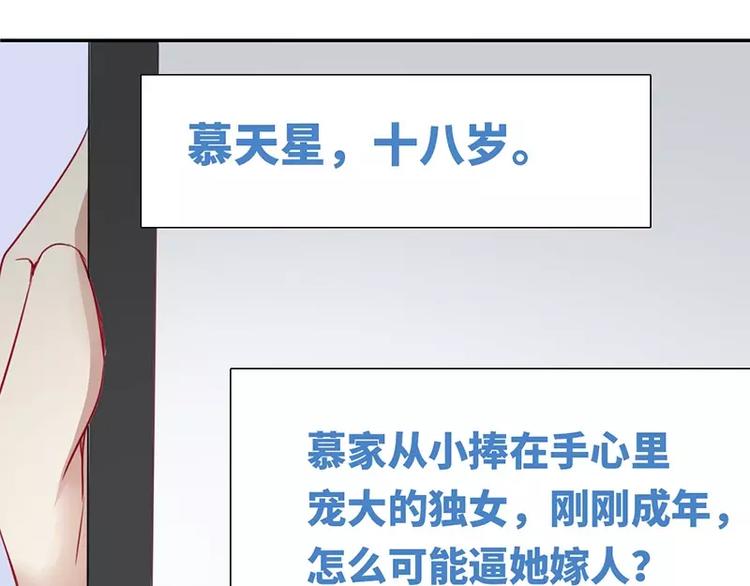 第1话 逃婚！冤家路窄108