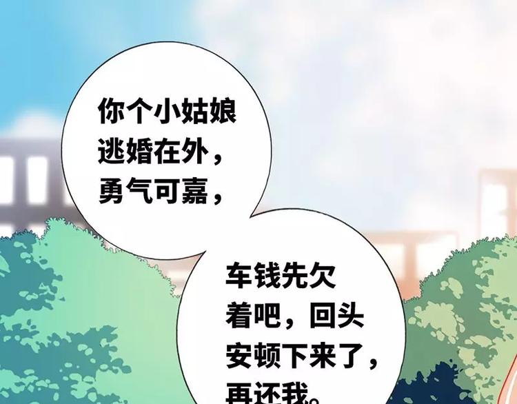 第1话 逃婚！冤家路窄156