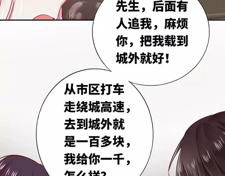 第1话 逃婚！冤家路窄72