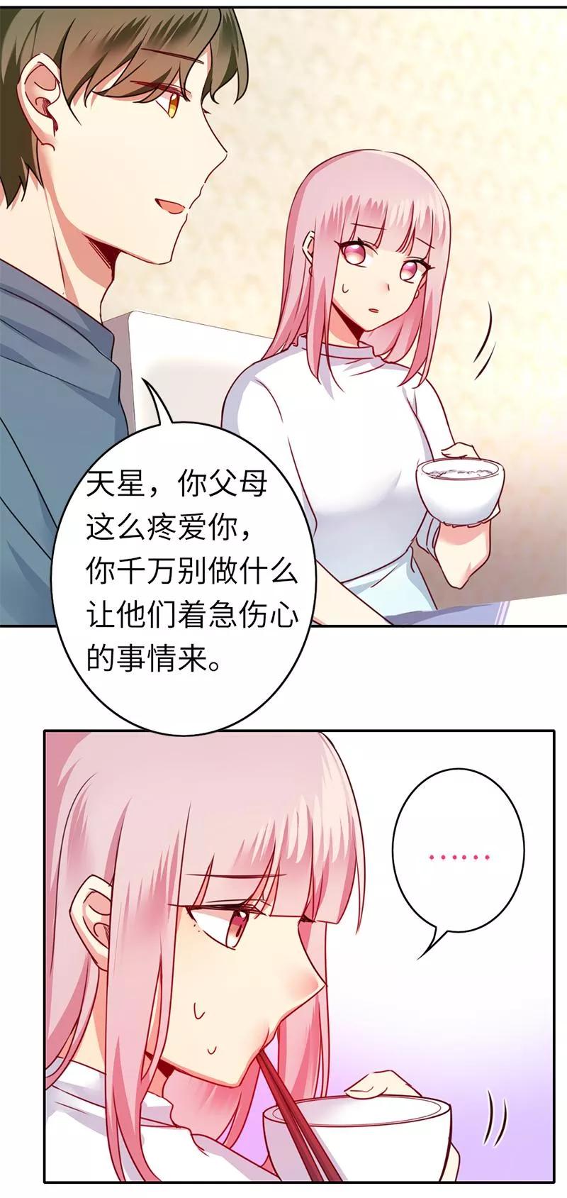 第38话 订婚？17