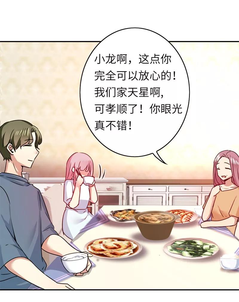 第38话 订婚？18