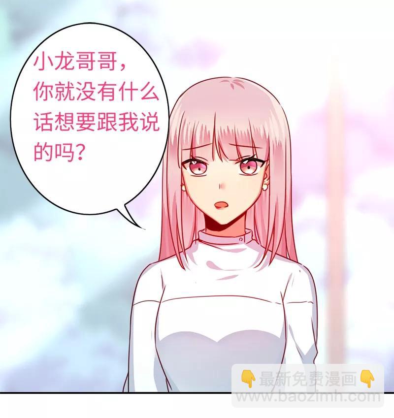 第38话 订婚？2
