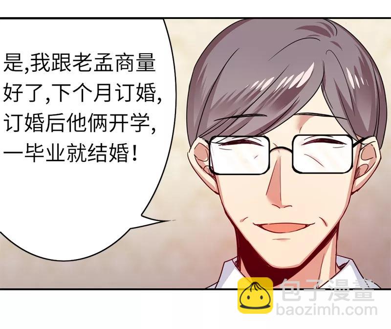 第38话 订婚？24