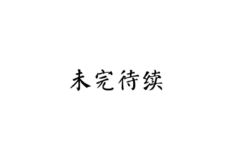 第41话 大声说我爱你33