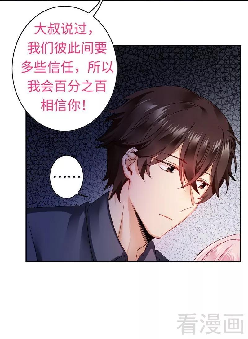 第62话 百分百信任21