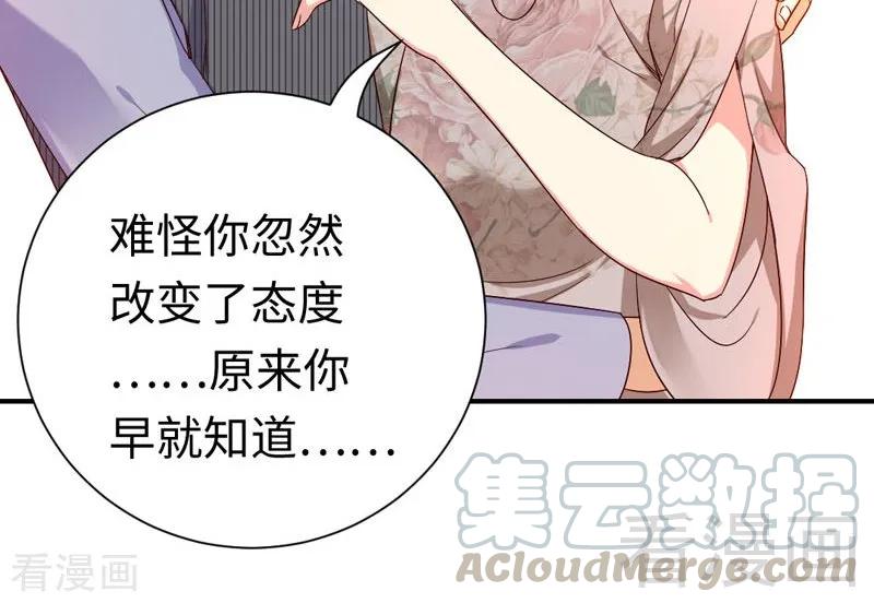 第121话 佳偶天成28