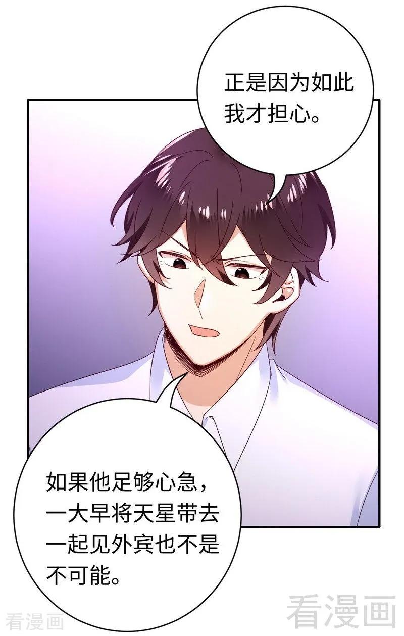 第132话 抢皇妃作战计划10