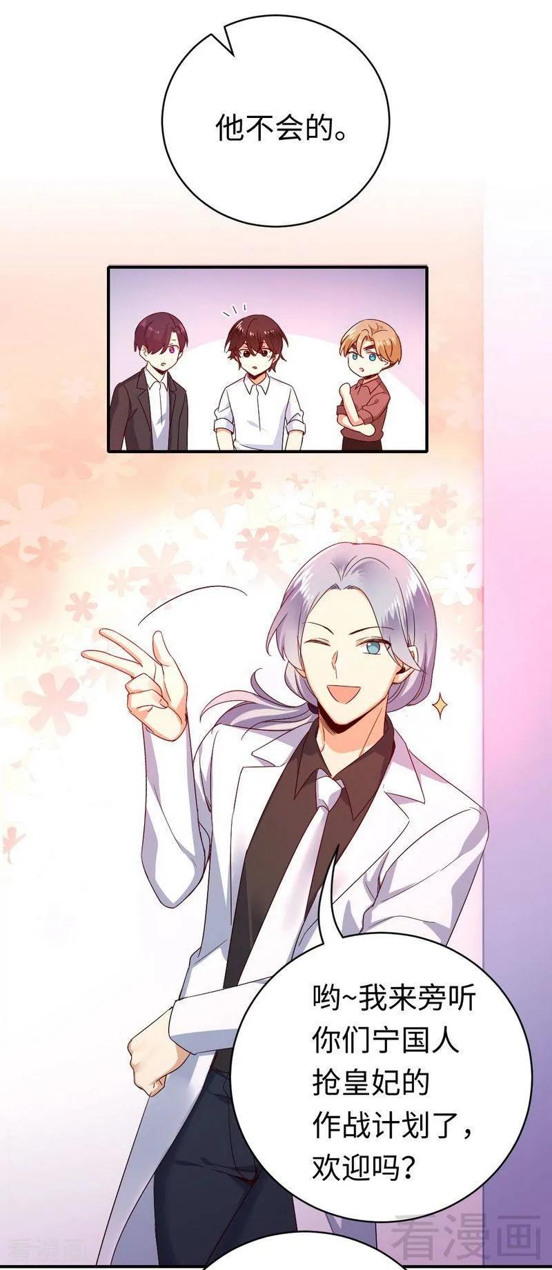 第132话 抢皇妃作战计划11