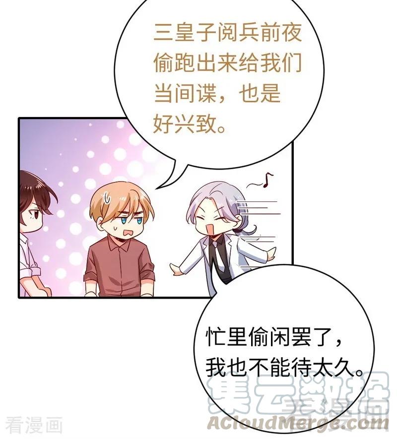 第132话 抢皇妃作战计划12