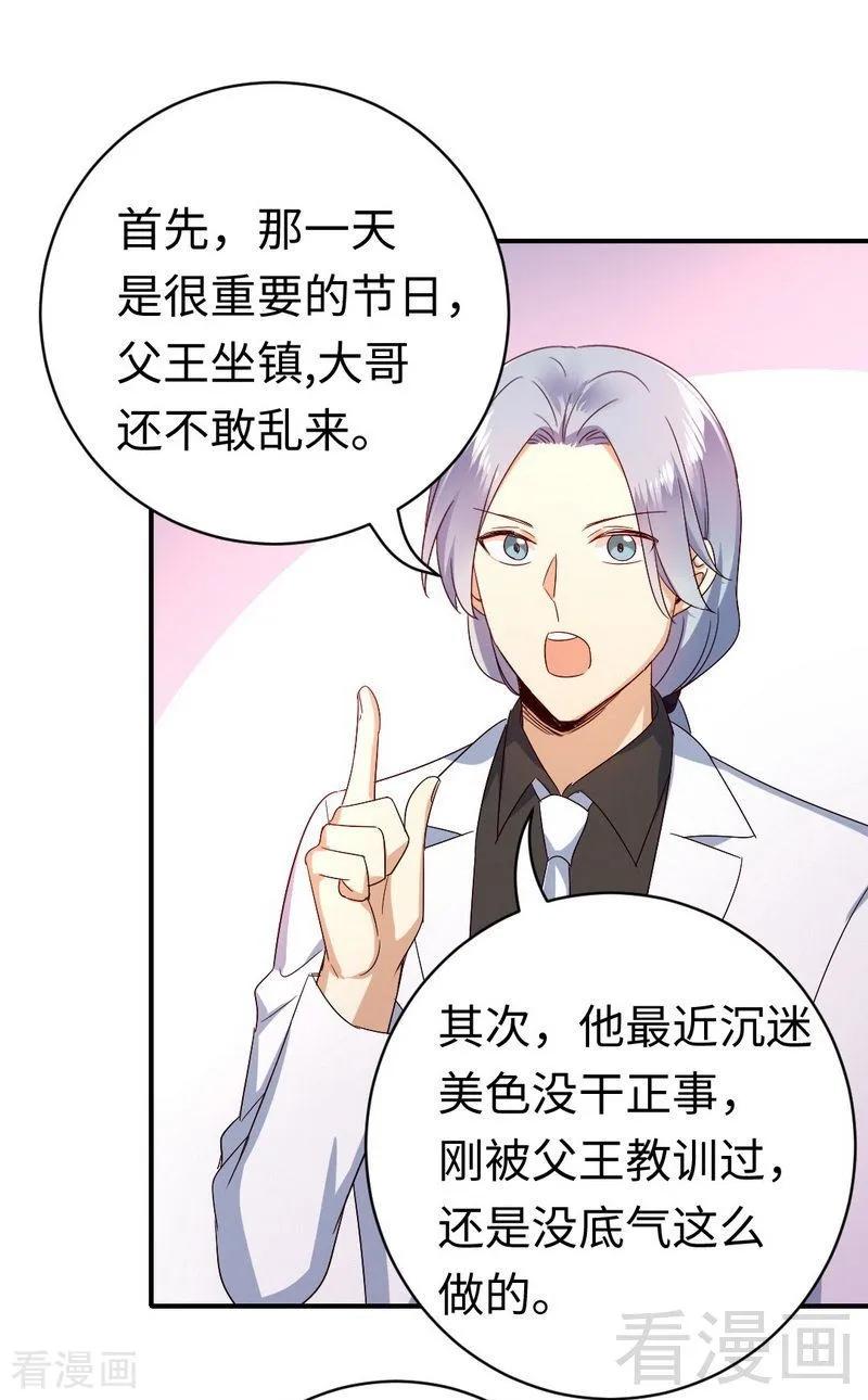 第132话 抢皇妃作战计划14