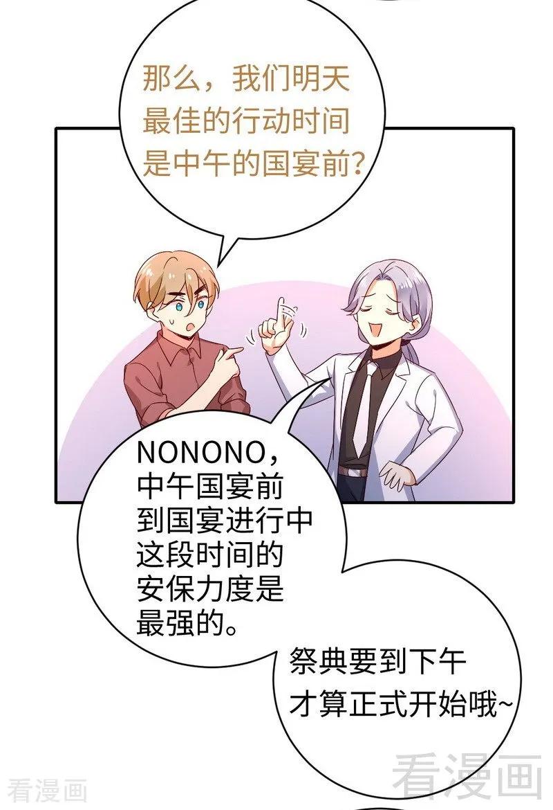 第132话 抢皇妃作战计划15