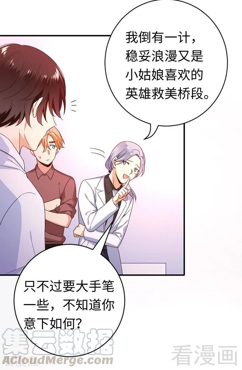 第132话 抢皇妃作战计划16
