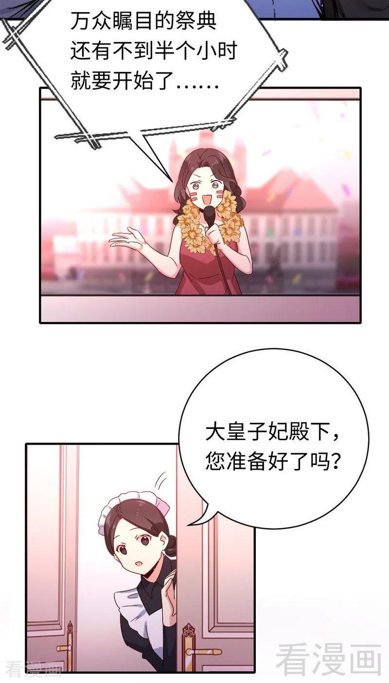 第132话 抢皇妃作战计划22