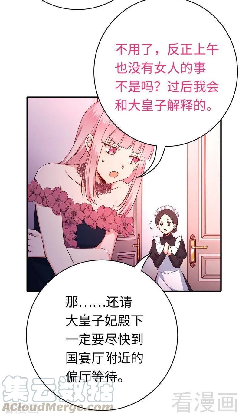 第132话 抢皇妃作战计划24