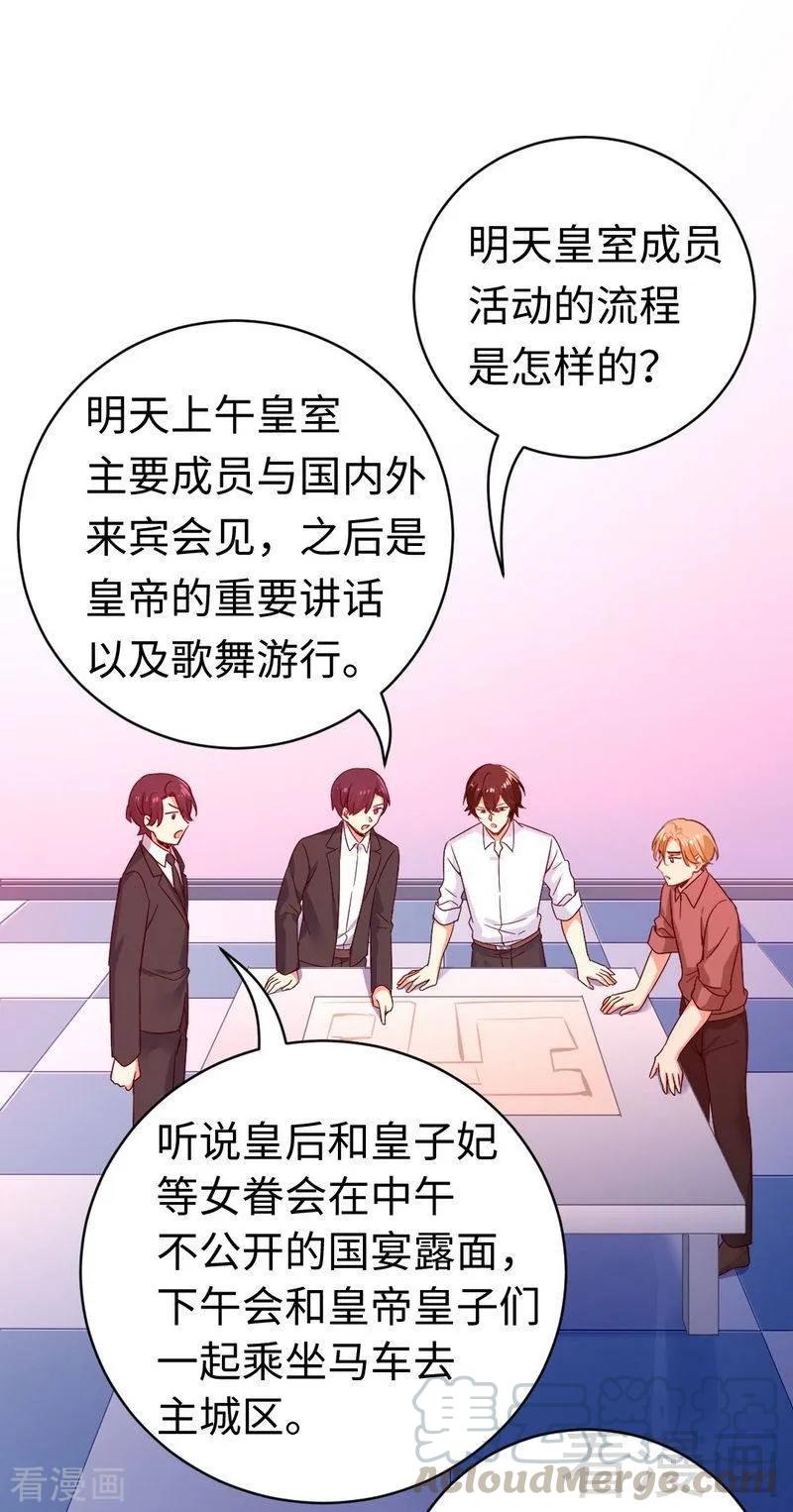 第132话 抢皇妃作战计划8