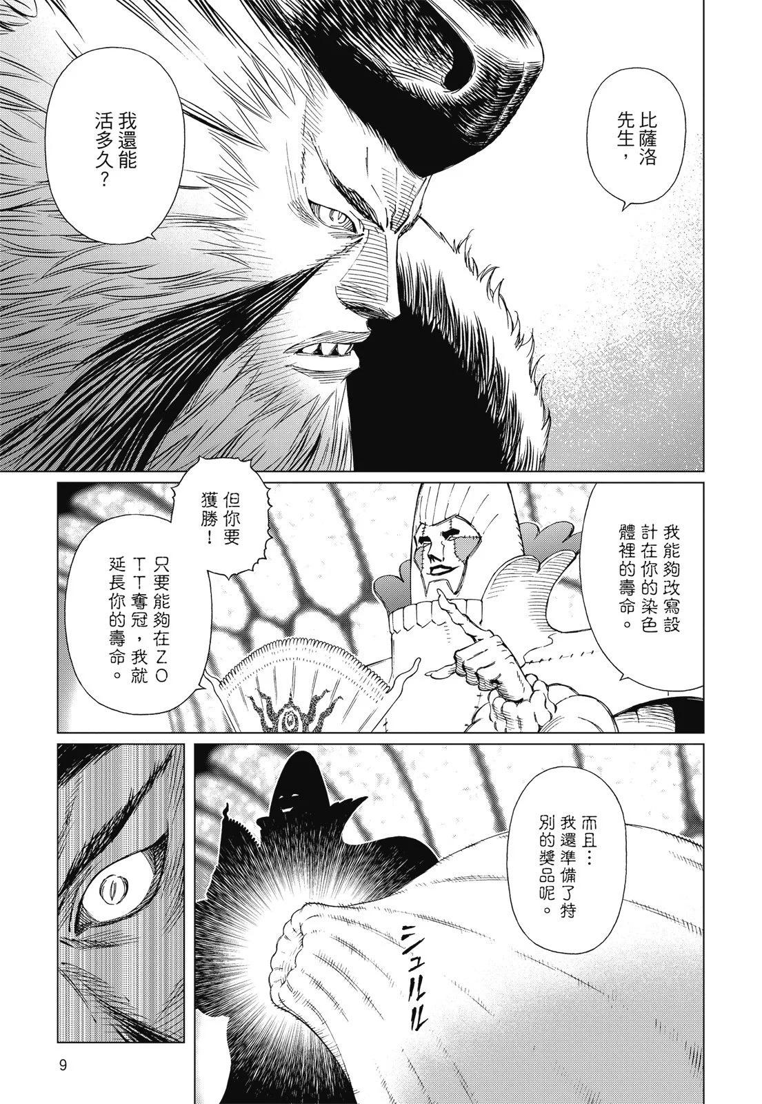 新装版09卷10