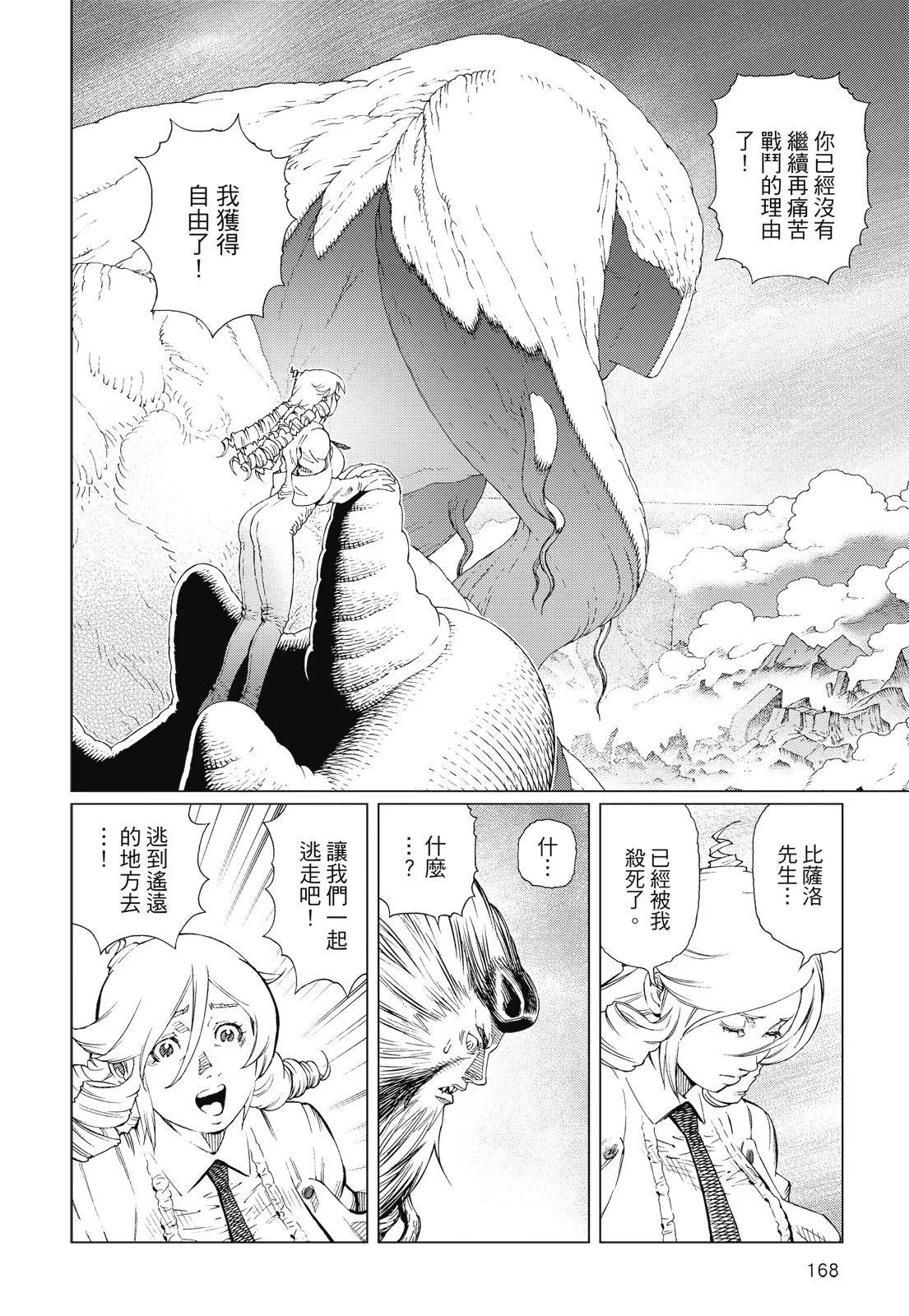 新装版09卷181