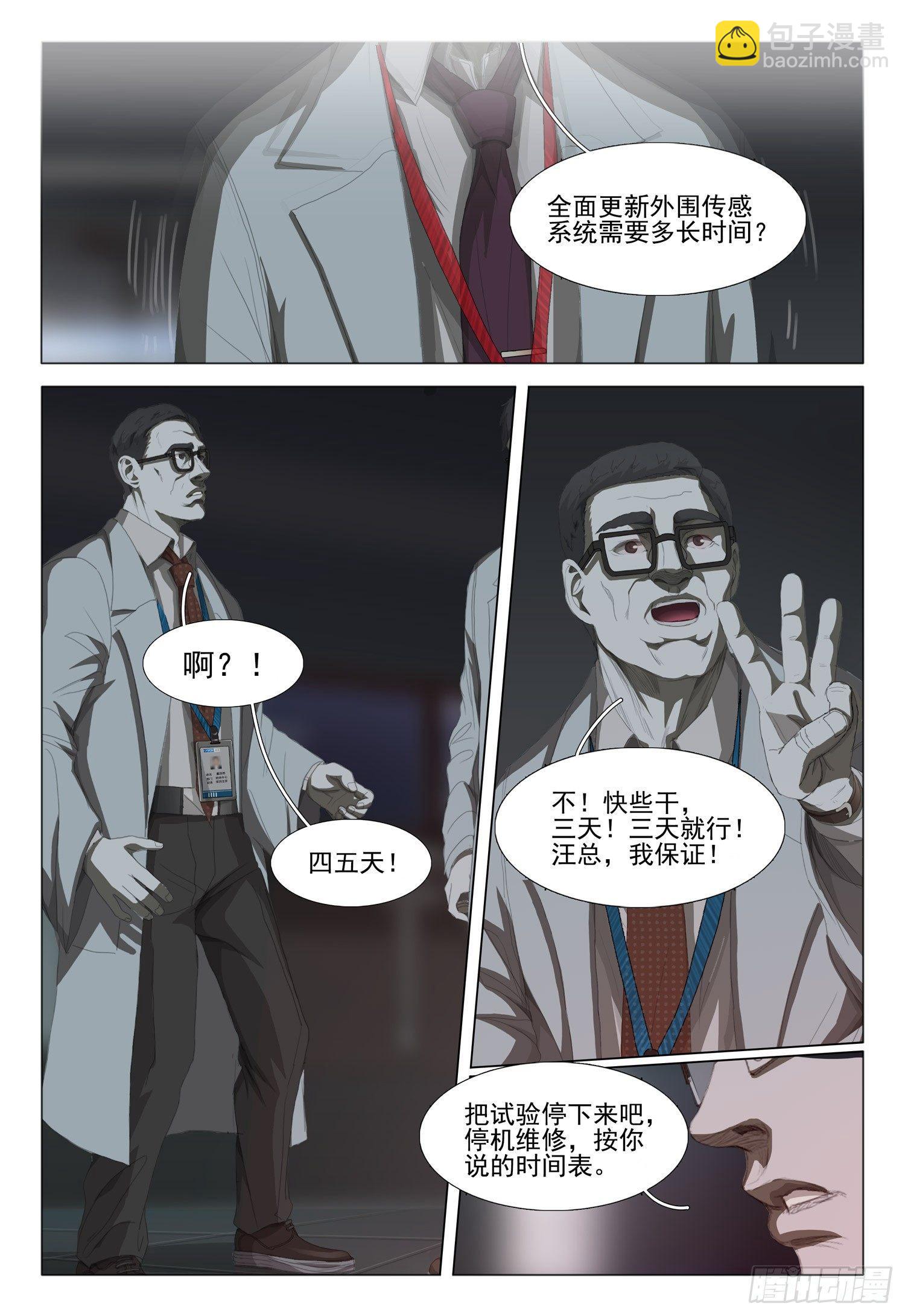 第八话 下6