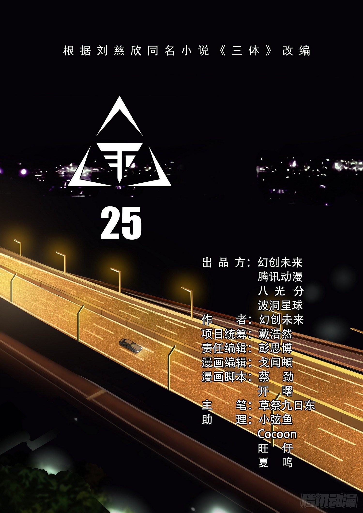 第二十五话 上0