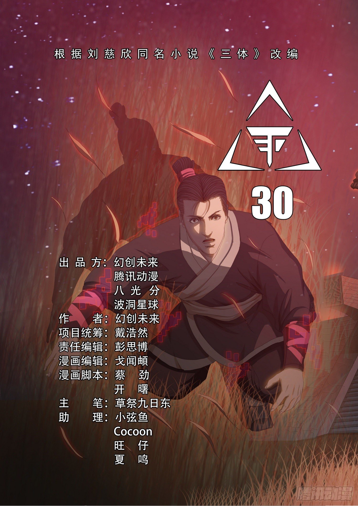 第三十话 上0