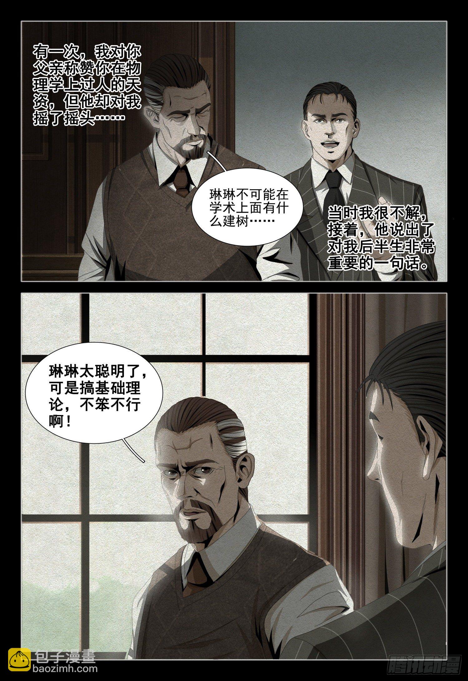外传 第一话 下5