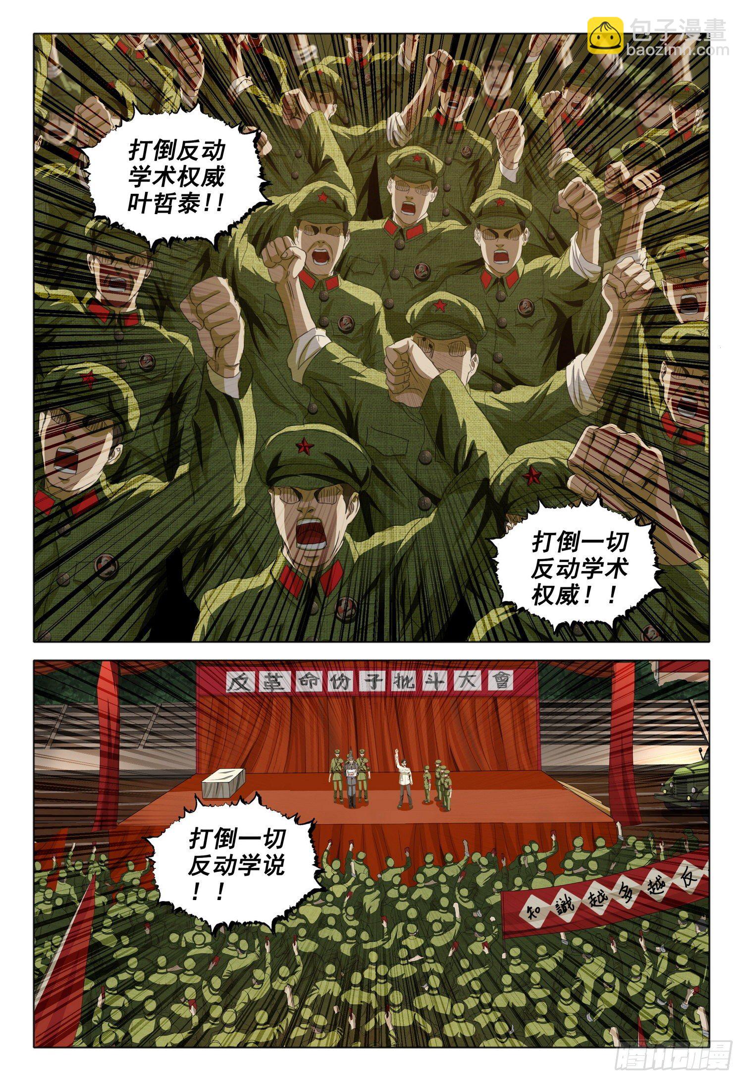 外传 第二话 上10
