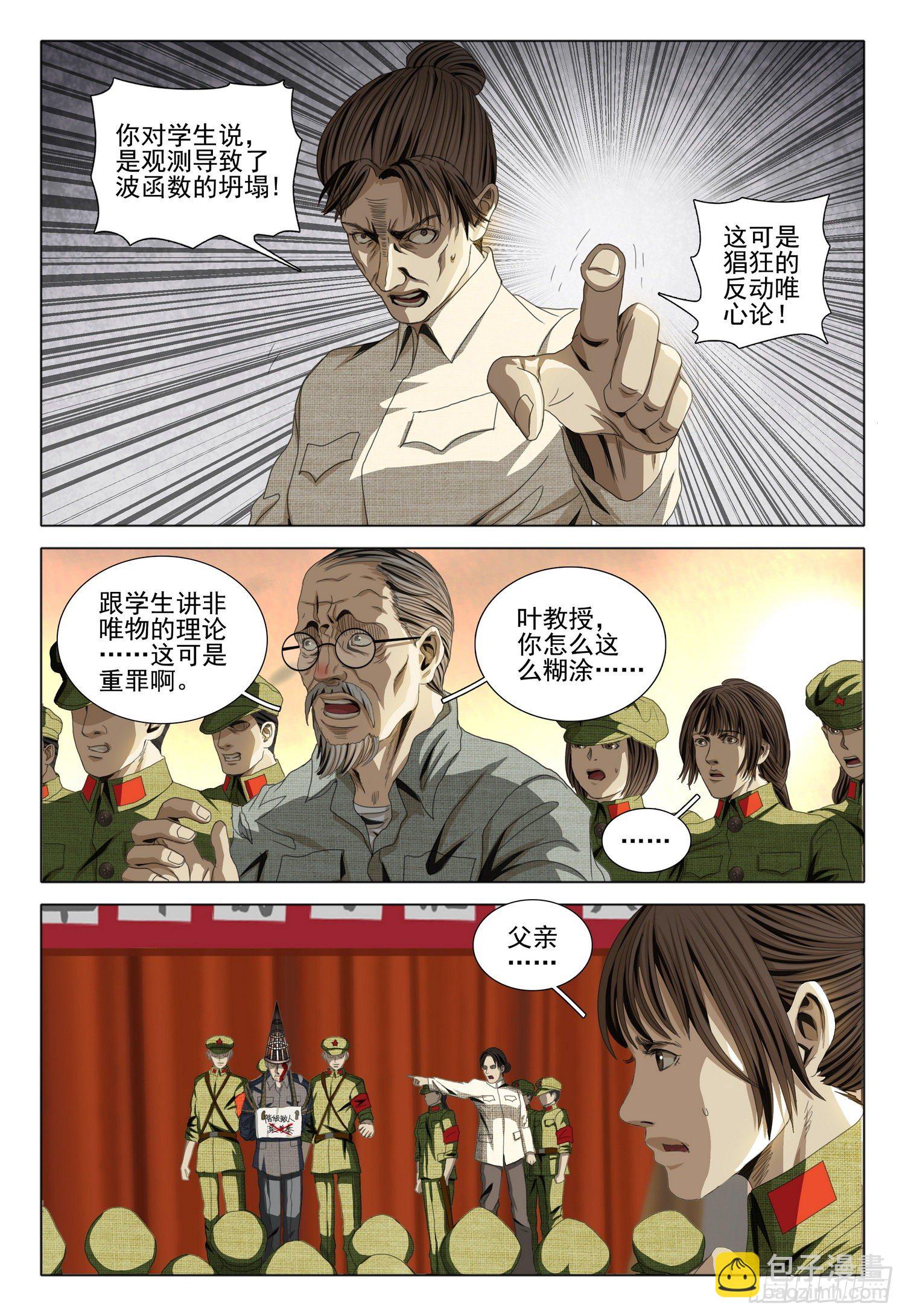 外传 第二话 上3