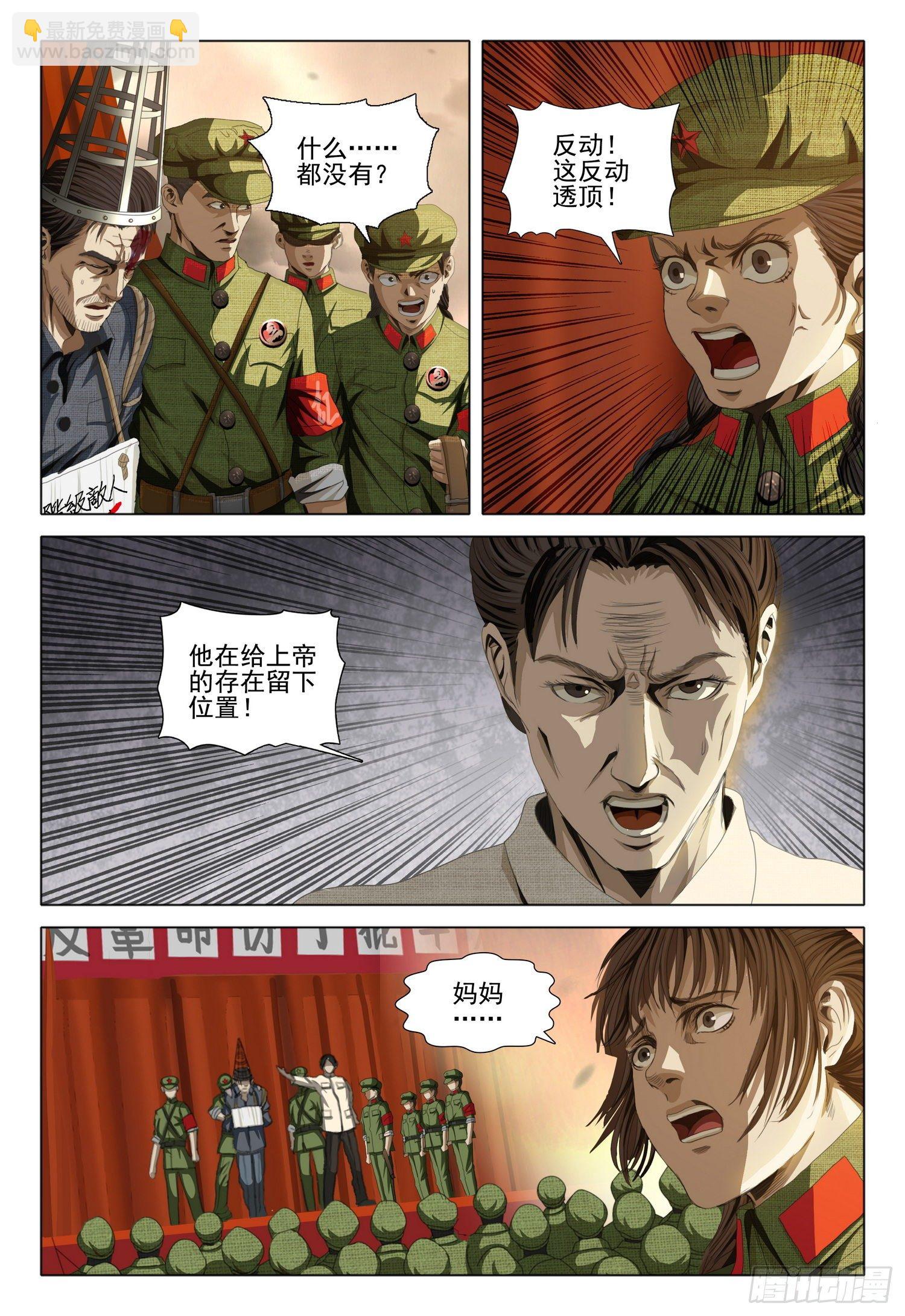 外传 第二话 上6